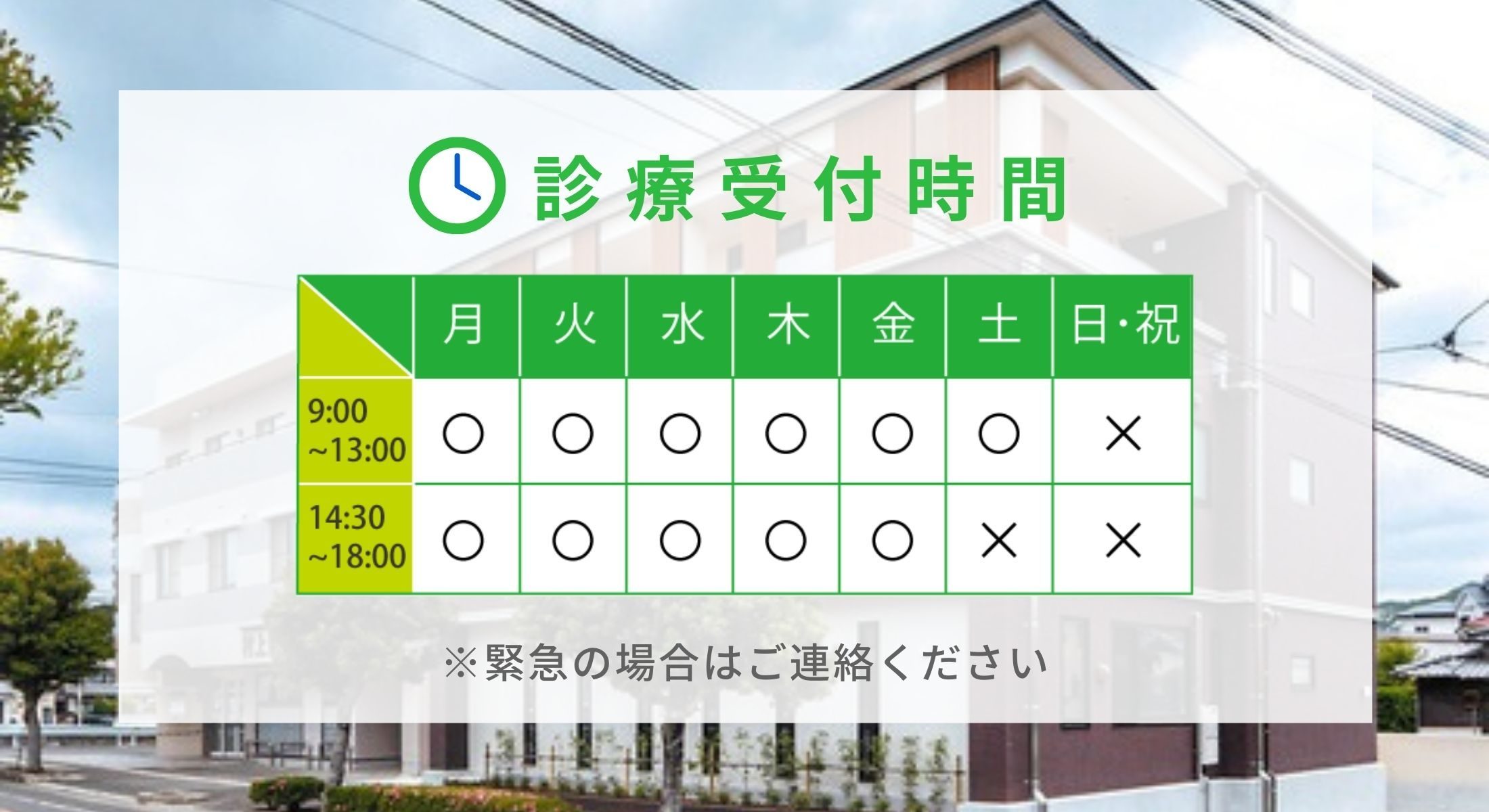 医療法人社団平世会 村上医院